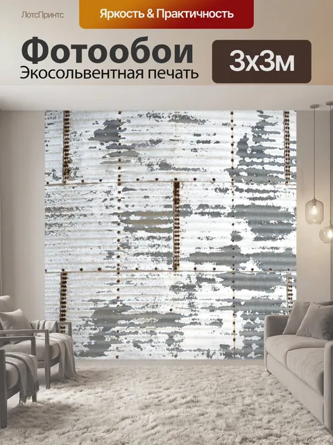Фотообои гофрированный металлический фон