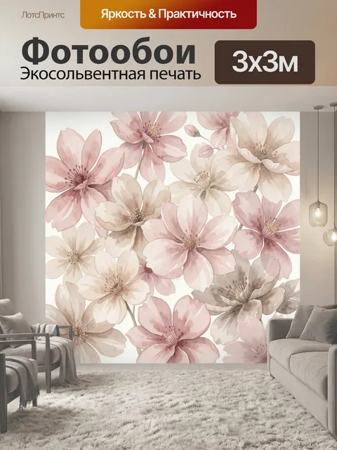 300 × 300 см · Экосольвентная печать