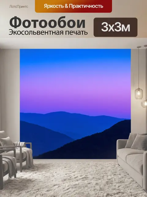 Фотообои знаменитый пурпурный горизонт с синим небом и горами