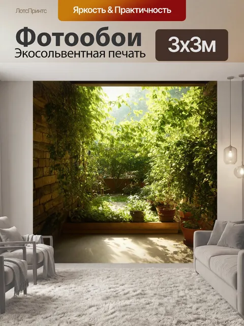 Фотообои лофт, изображающие сад с изобилием зелени и каменными стенами