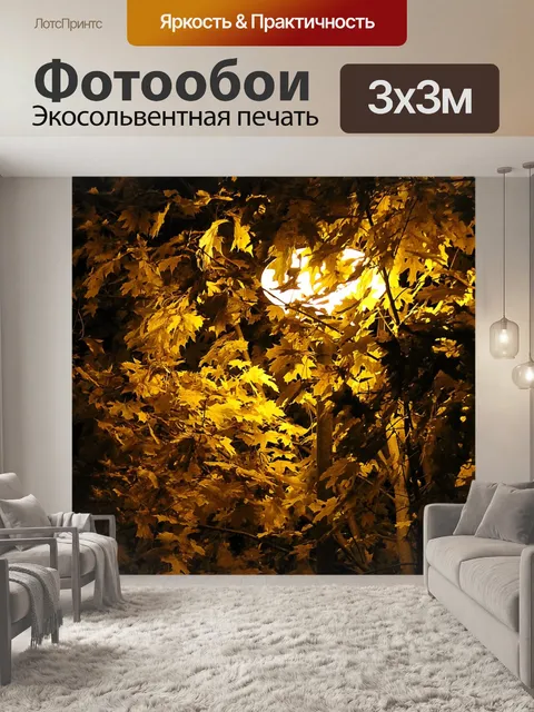 Фотообои Листья