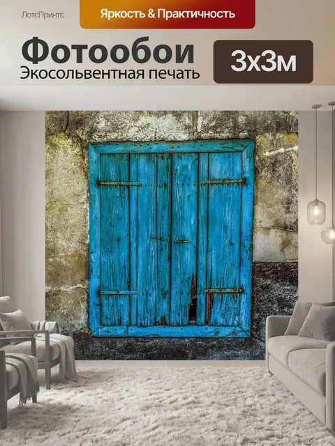 Фотообои Окно