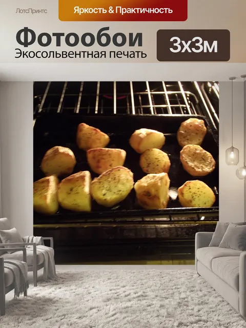 Фотообои Черный перец жареный картофель