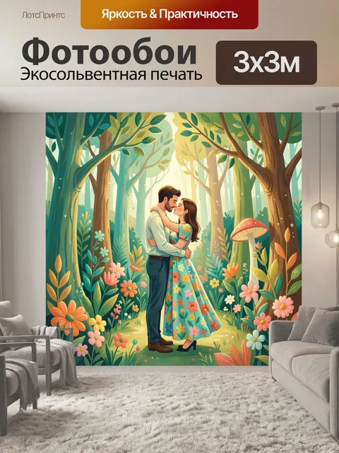 300 × 300 см · Экосольвентная печать