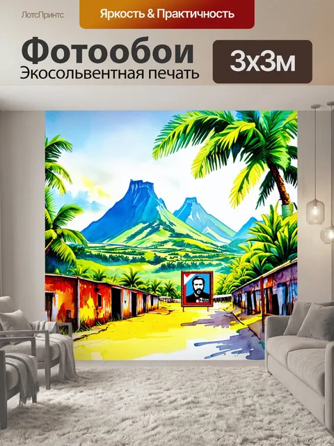 Фотообои пейзаж, отображающий кубинские горные районы в ярких, насыщенных цветах