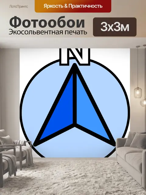 Фотообои К северу