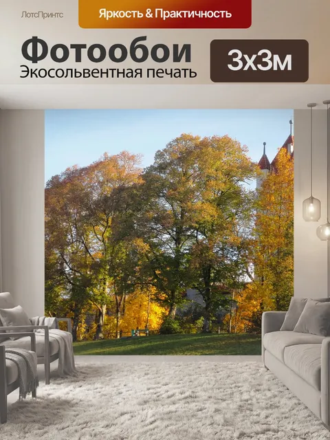 Фотообои Кауфбойрен