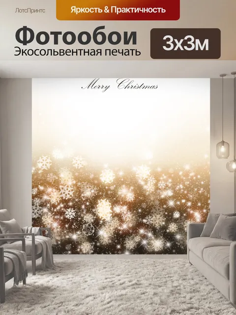 Фотообои С Рождеством блестящие фон