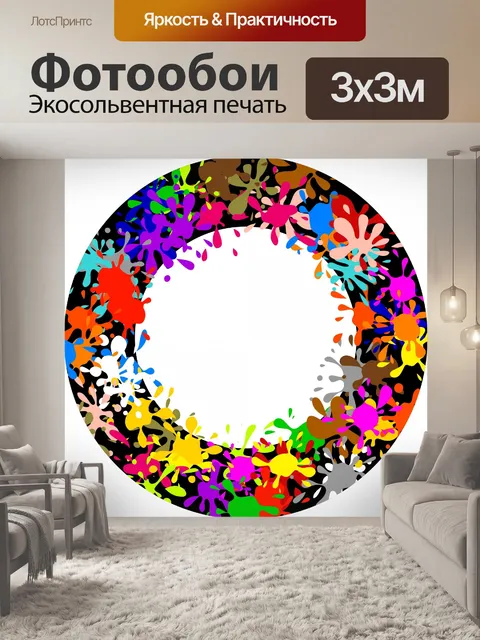 Фотообои Краска знак границы