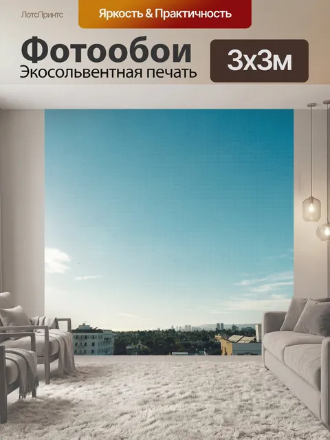 Фотообои Небо