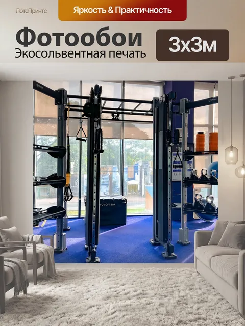 Фотообои Фитнес и здоровье