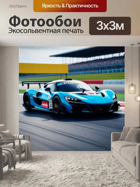 Фотообои спортивные автомобили на гоночной трассе