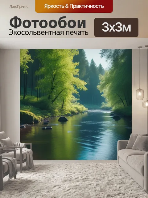 Фотообои солнечный лес с просветами света на реке