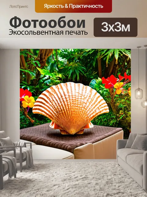 Фотообои тропическая раковина с яркими цветами и экзотическими растениями вокруг лаунж-зоны
