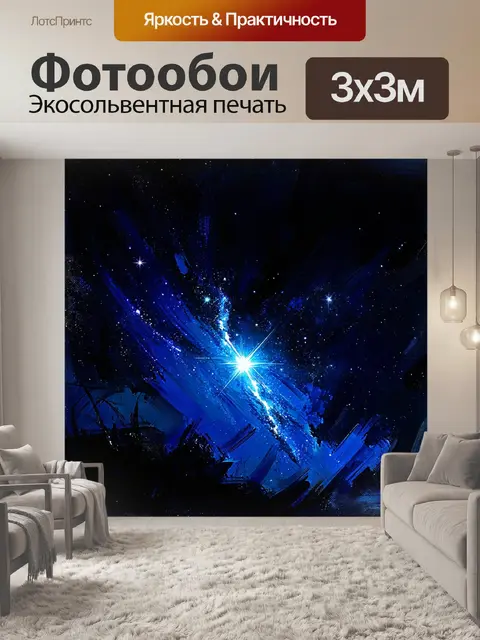 Фотообои изобразите картину из простого света и тьмы