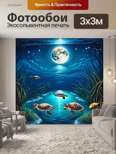Фотообои изображение морских черепах, плывущих под луной, которая делает водоём волшебным с её светом