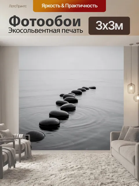 Фотообои Черные камни в спокойной воде