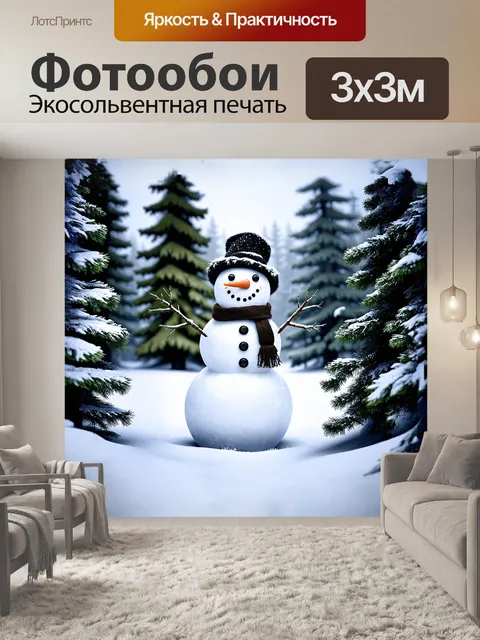 Фотообои снеговик стоит посреди зимнего леса