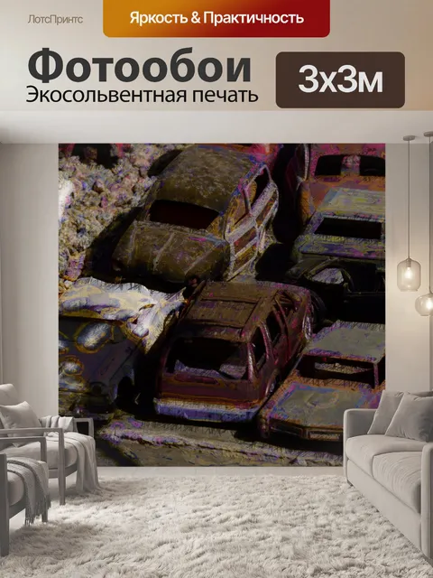 Фотообои свалка