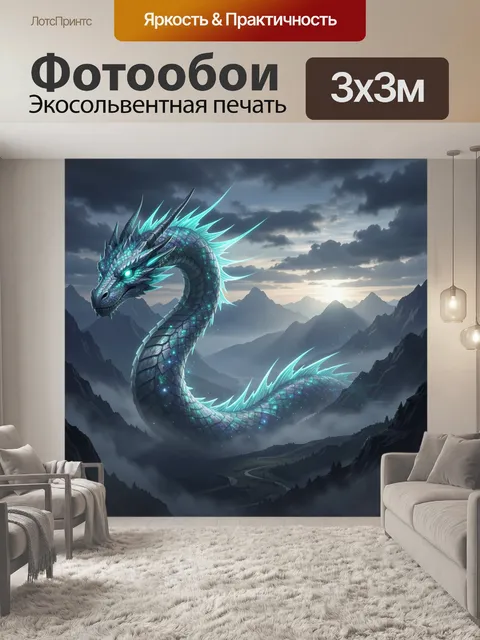 300 × 300 см · Экосольвентная печать