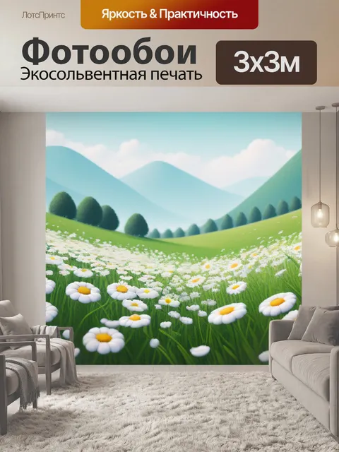 Фотообои пейзаж с цветами это минимал