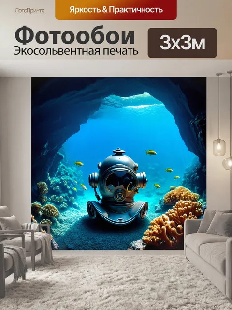 Фотообои на дне океанического каньона