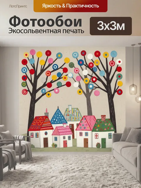 Фотообои Сказочный городок под разноцветными деревьями