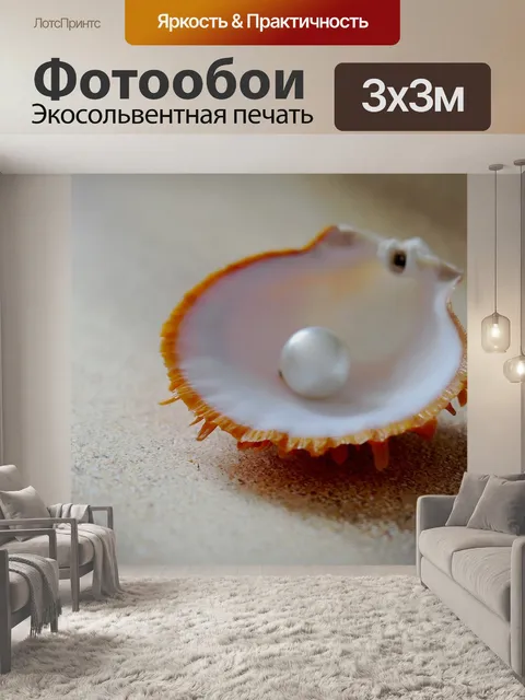 Фотообои Оболочка