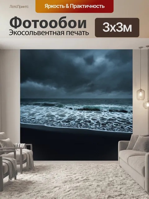 Фотообои море в стиле готический