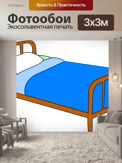 Фотообои Кровать