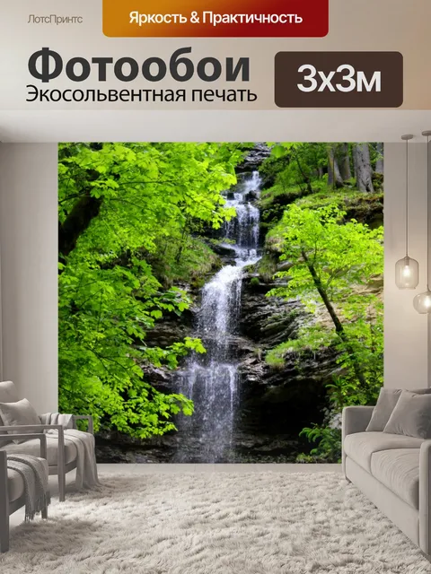 Фотообои Водопад