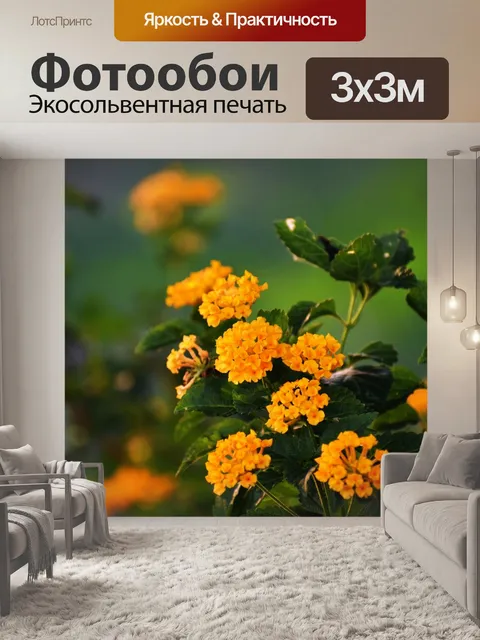 Фотообои Желтые цветы