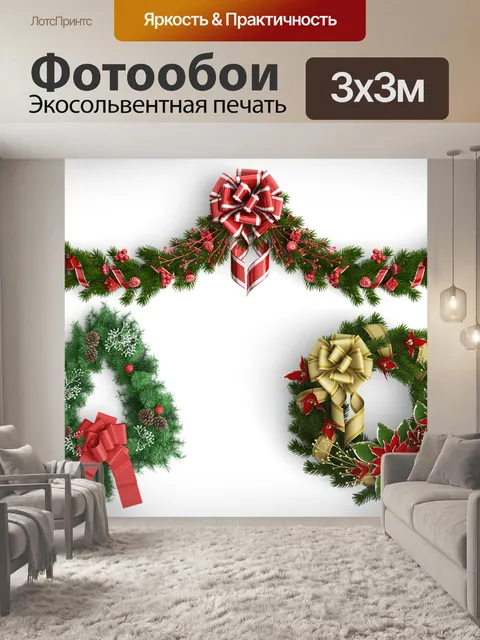 Фотообои Рождество