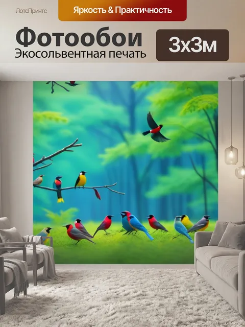 Фотообои лесная поляна с яркими птицами на ветвях