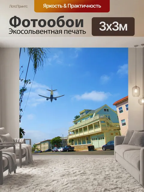 Фотообои Самолет