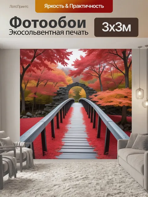 Фотообои мост, окруженный красными клёнами