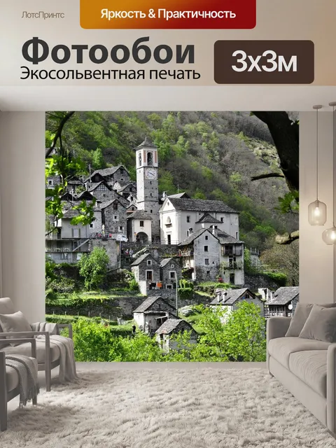 Фотообои Горная деревня
