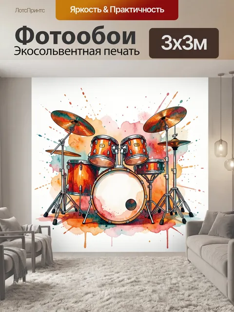 300 × 300 см · Экосольвентная печать
