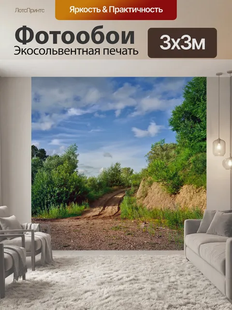Фотообои летний пейзаж
