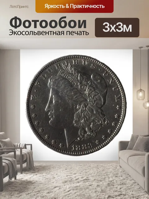Фотообои Морган серебряный доллар Аверс