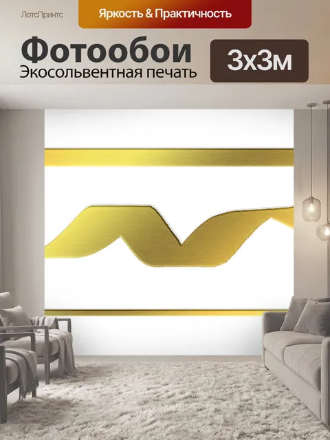 Фотообои Стрелки из золотой фольги