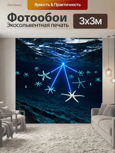 Фотообои море в стиле киберпанк: яркие лазерные лучи