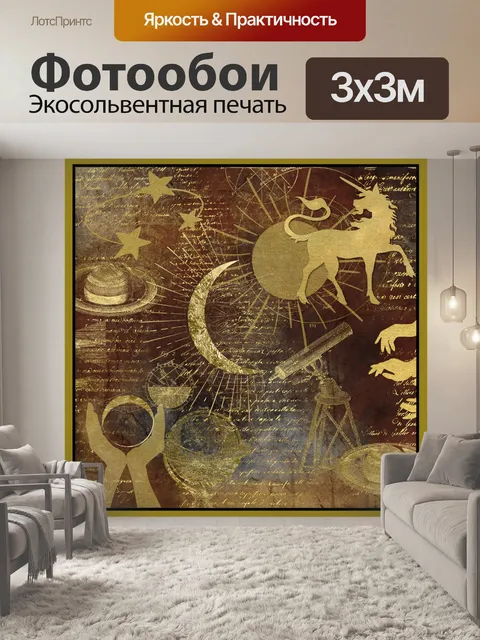 Фотообои Золотое винтажное галактическое тематиче