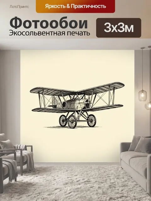 Фотообои Винтажный биплан на колесах