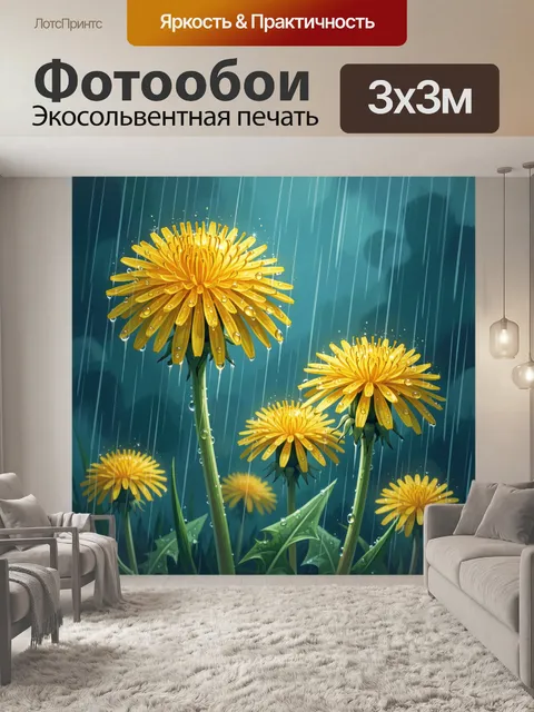 300 × 300 см · Экосольвентная печать