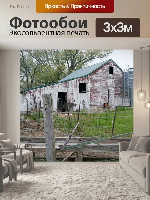 Фотообои Сарай