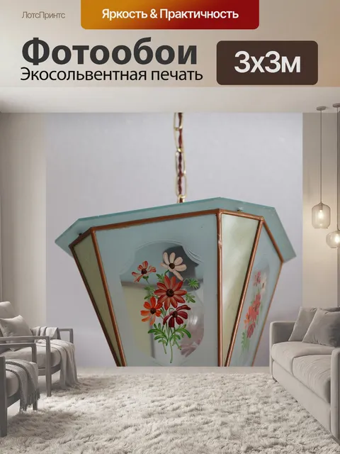 Фотообои Потолочный светильник