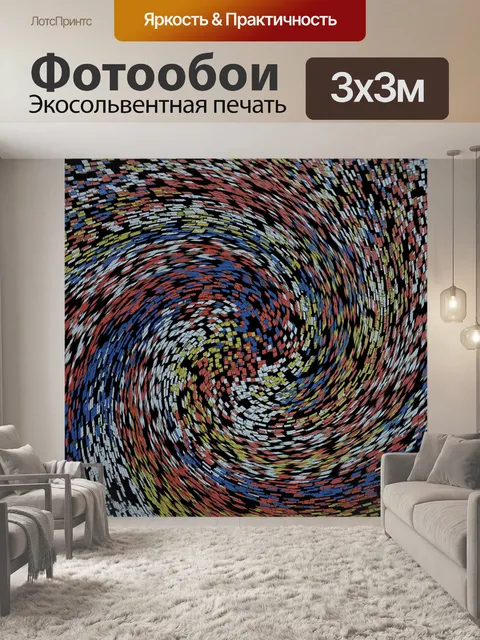 Фотообои фрактальный вихрь