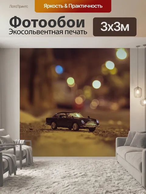Фотообои Игрушка