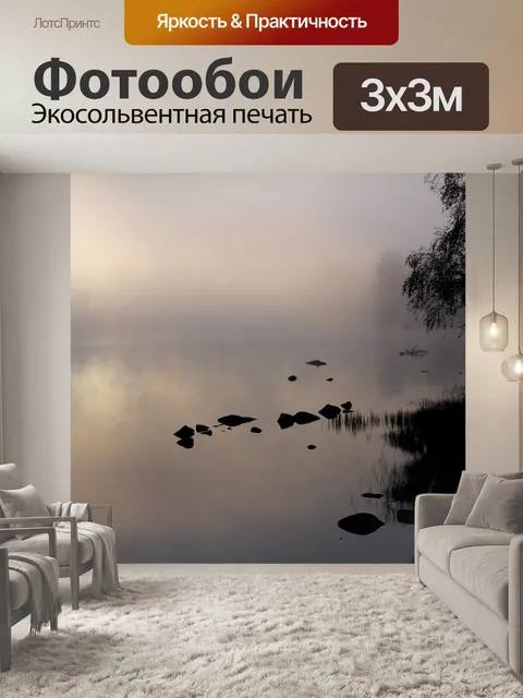 Фотообои Утро